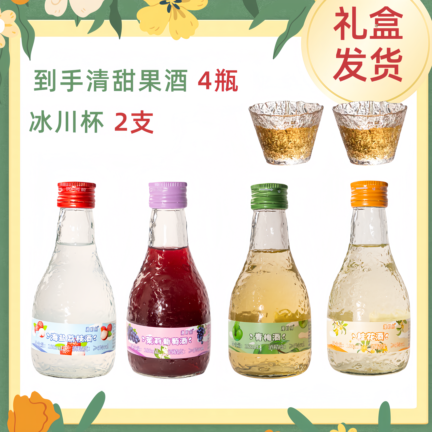 오스만투스 + 바다소금 리치 + 자스민 포도 + 청매실 [빙하컵 2개 증정]