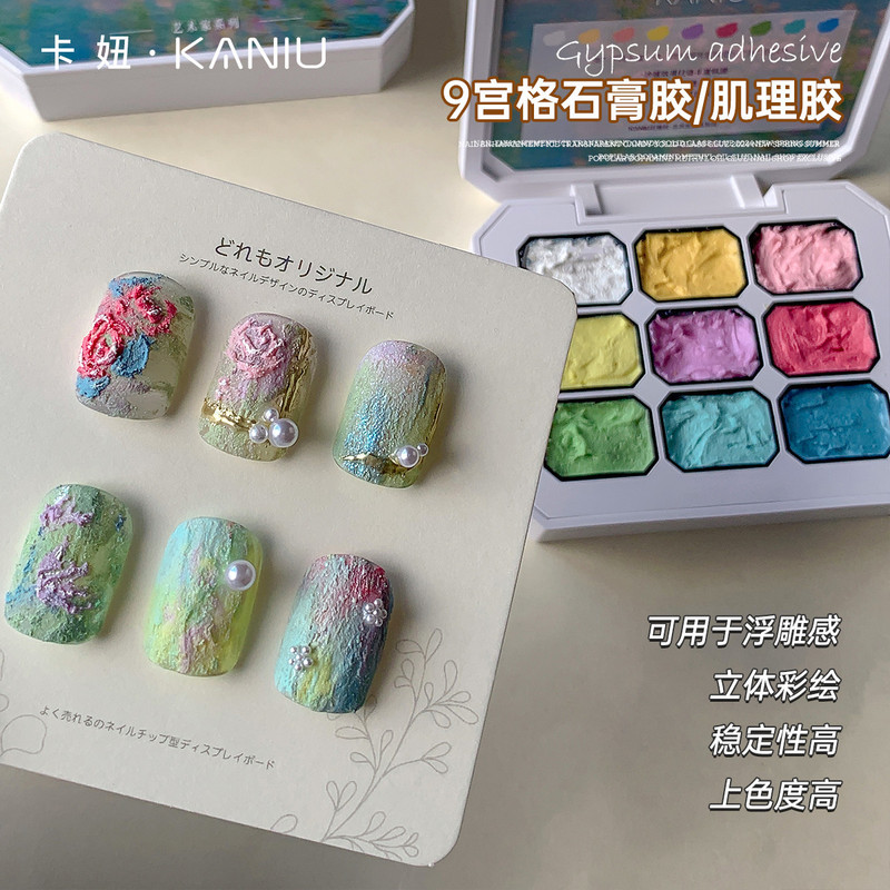 Nail Art 9-Grid Oil Painting 3D Relief Gel Paint No-Wash Gypsum Gel 2026 New Texture Gel Nail Polish Gel
