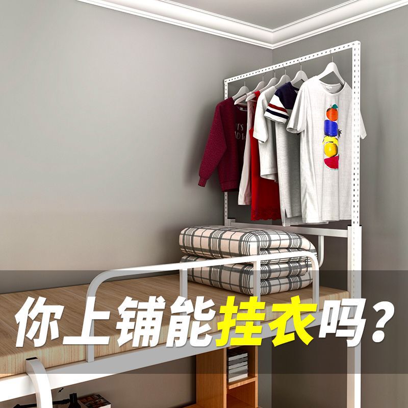 宿舍神器上铺床头挂衣架简易晾衣架上下床边挂衣服收纳架角钢架子|undefined