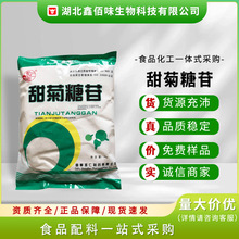 现货甜菊糖食品饮料调味料甜味剂甜菊糖200倍甜度甜菊叶提取物