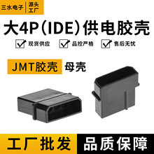 ̨�������� JMT ��X�ԴD�Ͳ��^ 4pinĸ�z�� ��4Pĸ�^ IDEĸ���^