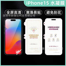 适用iphone17promax水凝膜高清软膜16pro磨砂保护膜苹果15/14plus