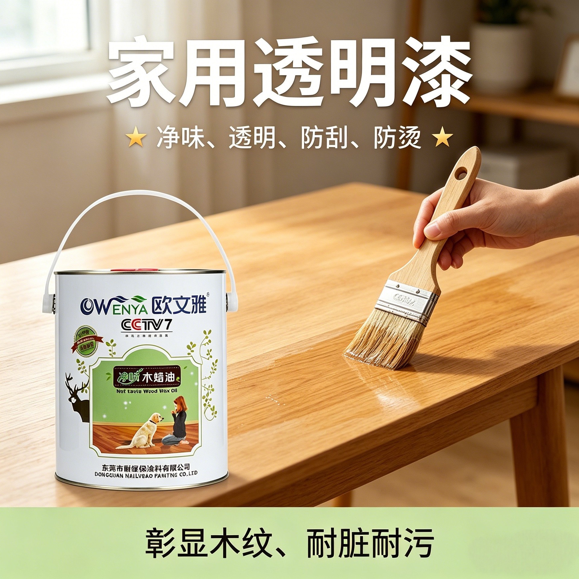 欧文雅环保水性清漆木蜡油光油透明亮光木板防水防霉木头实木家具