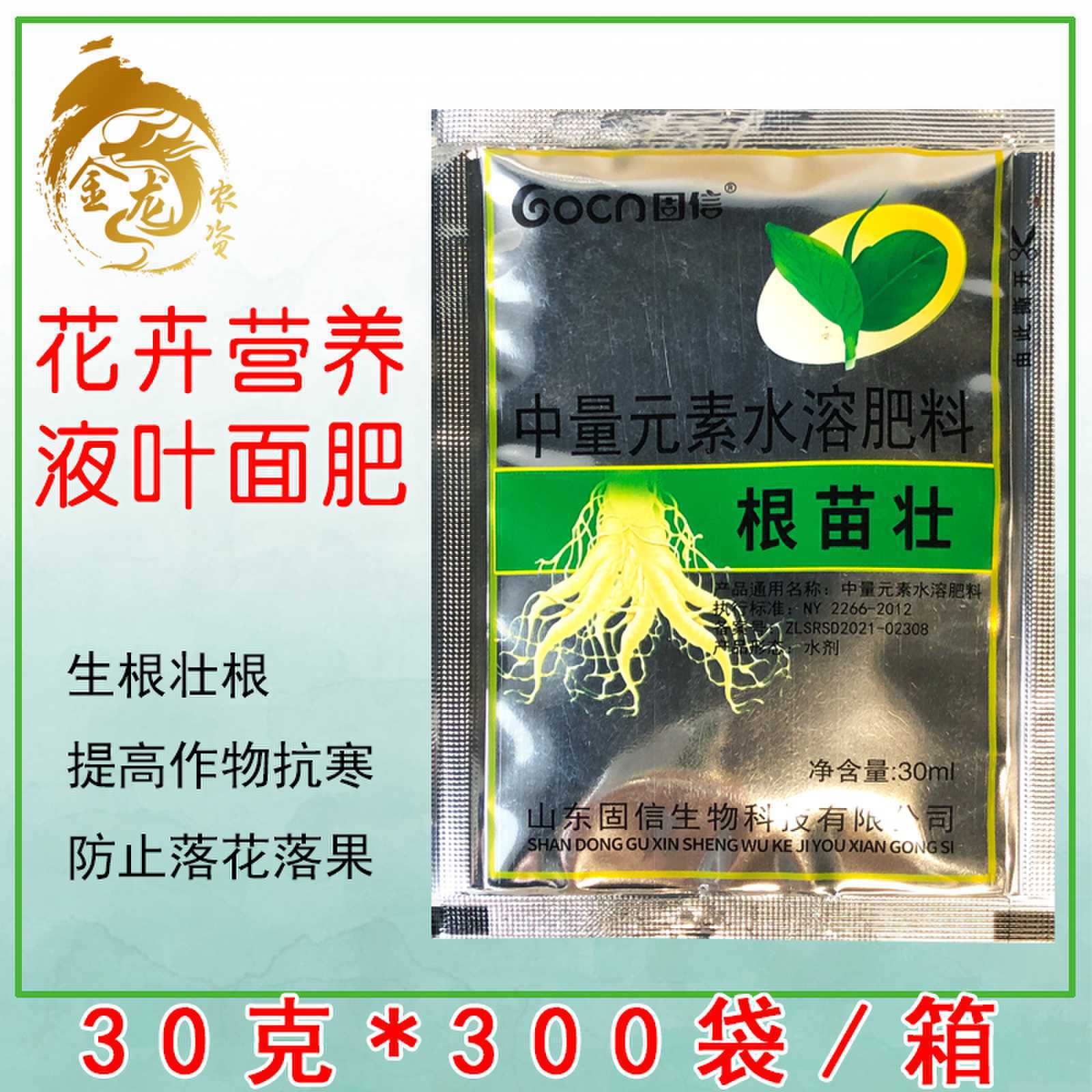 生根壮苗剂生根粉扦插移栽植物通用花卉营养液叶面肥发根30克