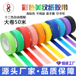 Nine Shun Color Masking Paper Color Decomposition Masking Inpermeable Writable High Adhesive Paper Tape 50 m Art Masking Paper