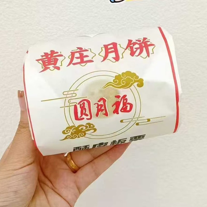圆月福黄庄月饼酥皮网红爆款传统糕点中秋节点心蛋黄芝麻板栗五仁|undefined