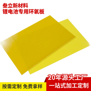 Manufacturer 3240 Yellow Epoxy Board Fiberglass Board Lithium Battery Distribution Cabinet Epoxy Resin Heat-Resistant Special High-Temperature Resistant
