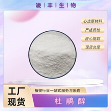 杜鹃醇98%  化妆品原料 CAS: 501-96-2  工厂现货直发 量大优惠