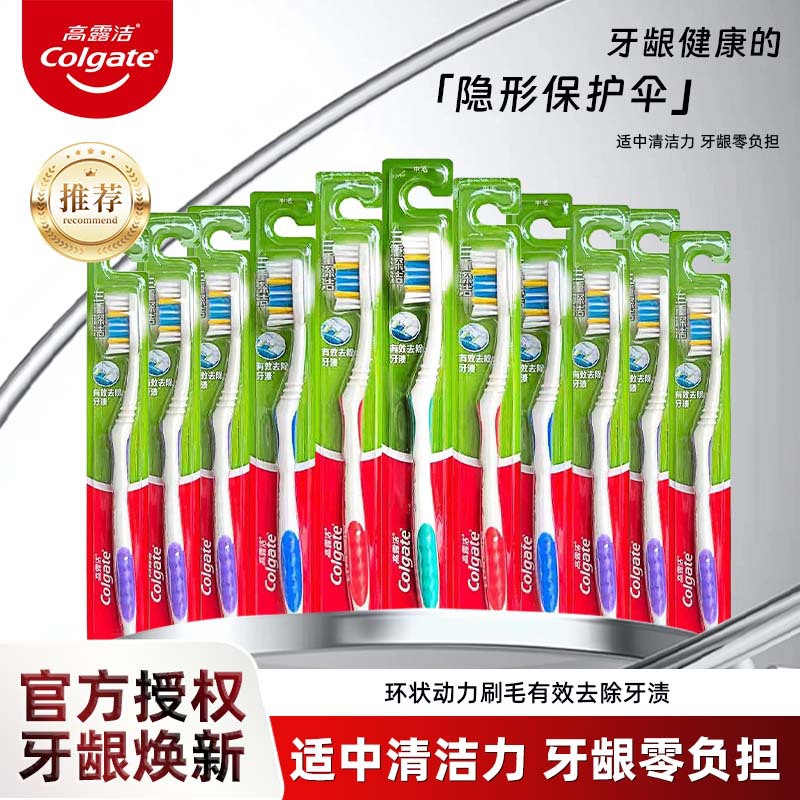 高露洁三重深洁牙刷中硬毛去烟渍牙渍黄清洁超硬毛成人牙刷家庭装