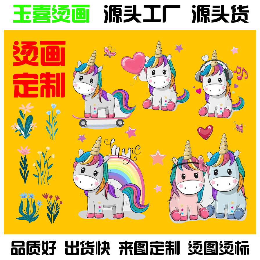 白墨烫画生产独角兽热转印烫图柯式印花烫标服装印花来图设计logo