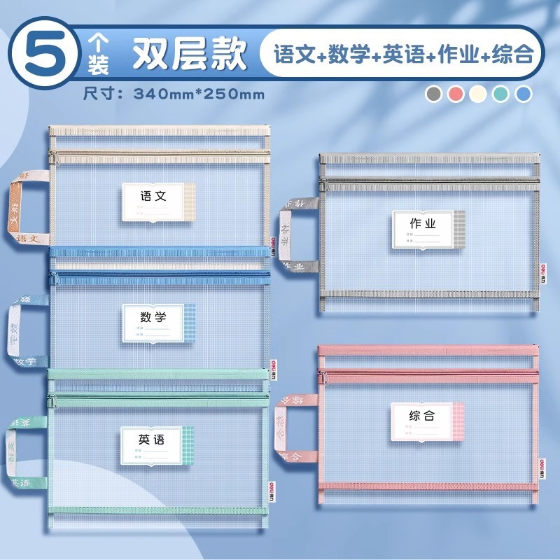 デリ科目科目分類ファイルバッグ小学生ジッパー試験紙二層収納袋透明メッシュバッグ|undefined