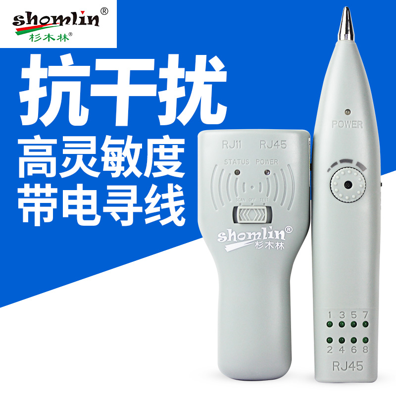 杉木林网络寻线仪SML-868TS查线器抗干扰无噪音多功能电工测试仪
