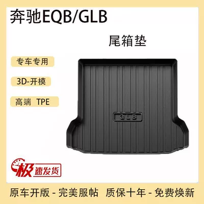 Trunk Mat Mercedes-Benz Eqb260 Five-Seven-Seater Special - tpe-upgraded-trunk-mat-22-25-mercedes-benz-eqbglb-5-seats