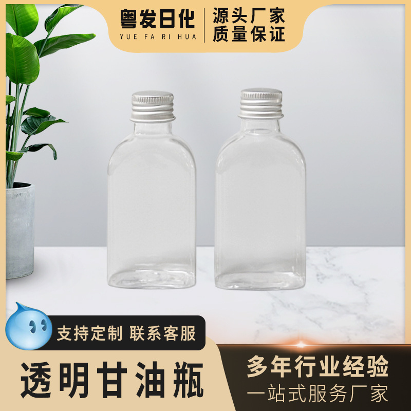厂家供应24牙110/120ml甘油瓶扁PET塑料瓶配原色铝盖加内塞磨砂