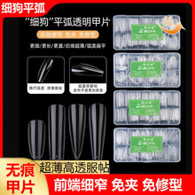 nails睫丽雅妖精加长甲片美甲店指甲贴透明细狗全贴牛仔甲片批发