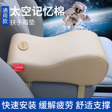 新款扶手箱垫 汽车中央扶手箱套 手扶箱套垫 汽车内饰用品 增高垫