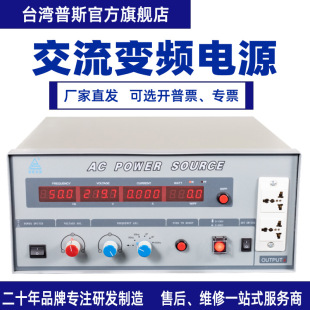Taiwan Puss PS61005/500W Single Phase AC Variable Frequency Regulated Power Supply 50Hz to 60Hz Regulating Power Supply