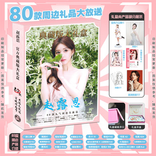 Large Gift Box Merchandise, Era of Youth Fan Gifts, Small Gifts, Graduation Season Small Cards, Postcards, Wholesale Trendy Fan Merchandise