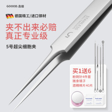 超细5号细胞夹去黑头镊子美容院专用刮闭口粉刺针挤痘痘工具神器