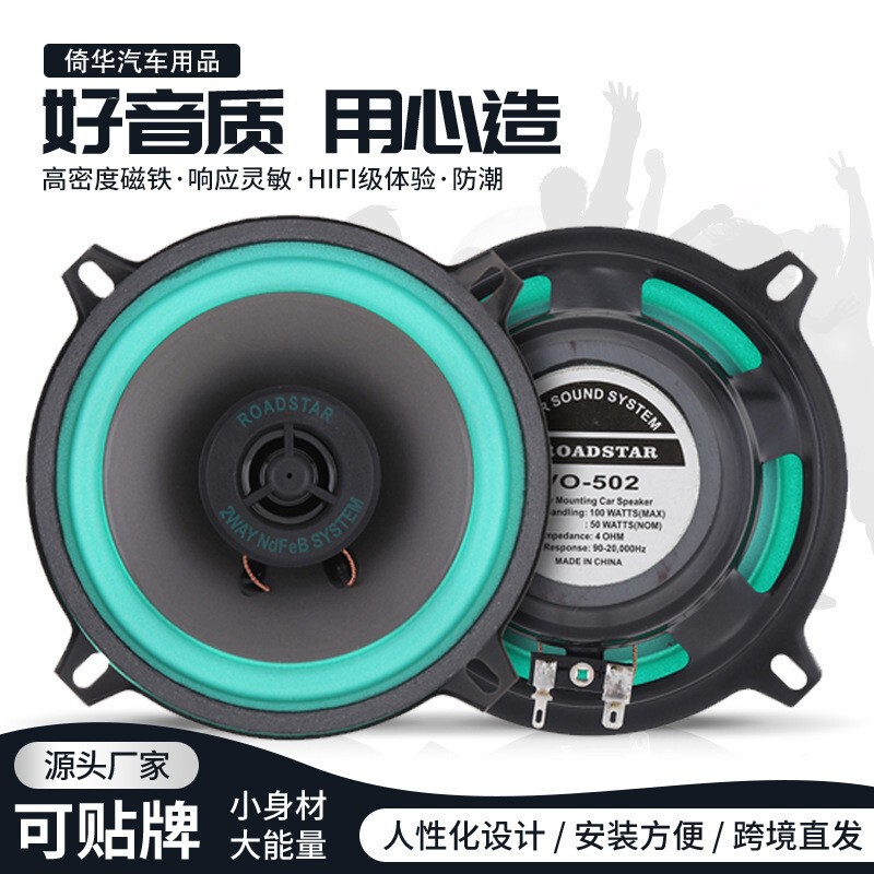 Cross-border car horn HiFi-class car 5 inch horn speaker car door stereo full-frequency audio spot