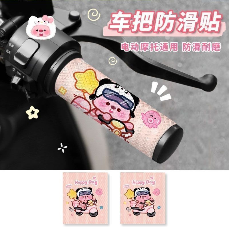 自動車グリップ滑り止めステッカー電気自動車通気性漫画かわいいグリップ装飾オートバイ自転車ハンドルステッカー|undefined