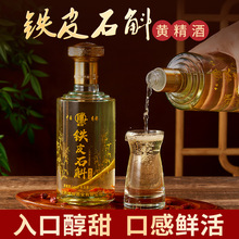 新款 铁皮石斛黄精酒52度500ml两瓶礼盒装支持加工霍山原料养生酒