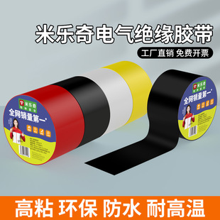pvc electrical tape insulation high viscosity flame retardant tape yellow waterproof high temperature resistant self-adhesive automotive wiring harness tape