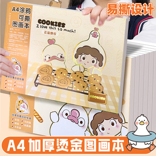 Cute Cartoon Tearable Picture Book A4 Thickeneded Blank Painting Art Sketch Graffiti Book Student Coloring Book
