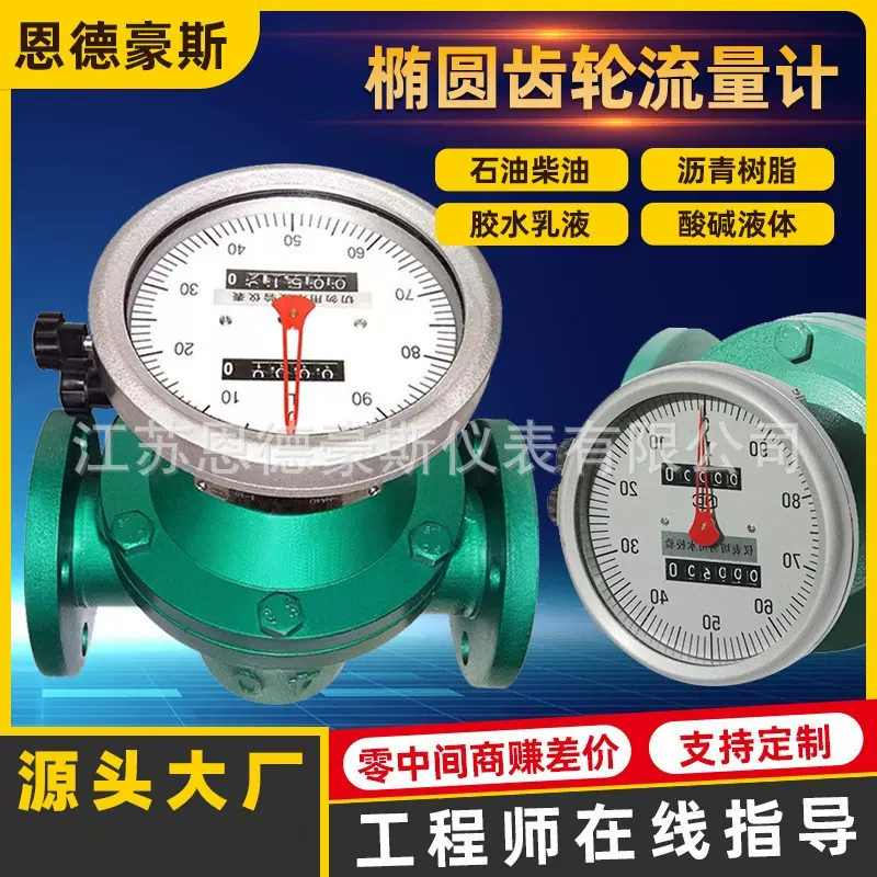 LC椭圆齿轮流量计柴油机油润滑油沥青汽油4-20MA 回零机械 计量表