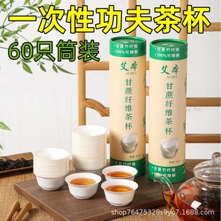 Disposable kung fu tea cup sugar cane fiber thickened paper cup high temperature resistant degradable trial cup small size tea set Cup