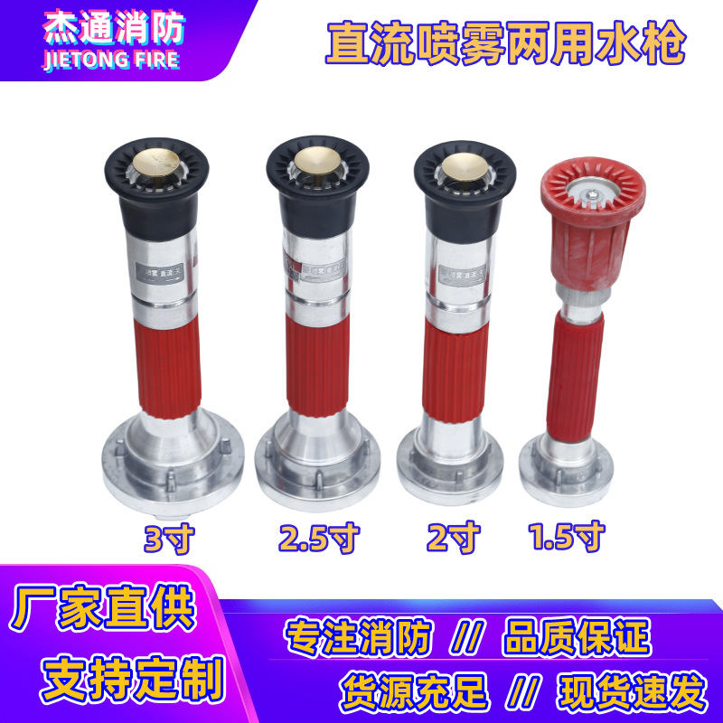 65消防多功能水枪2.5寸3寸开花喷雾直流水枪高压水管喷头带背带