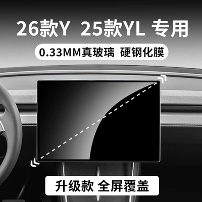 Console Tempered Glass Film Rear — Car interior film