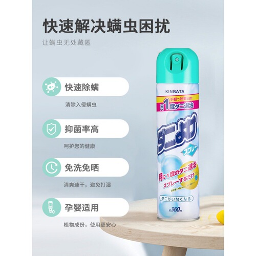 kinbata anti-bacterial and mite-repellent spray for bed household no-wash mite nemesis anti-bacterial and mite-repellent spray L anti-mosquito
