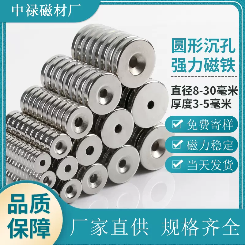 磁铁批发 N35强力吸铁石 圆形沉头螺丝孔钕铁硼强磁铁片 带孔磁铁