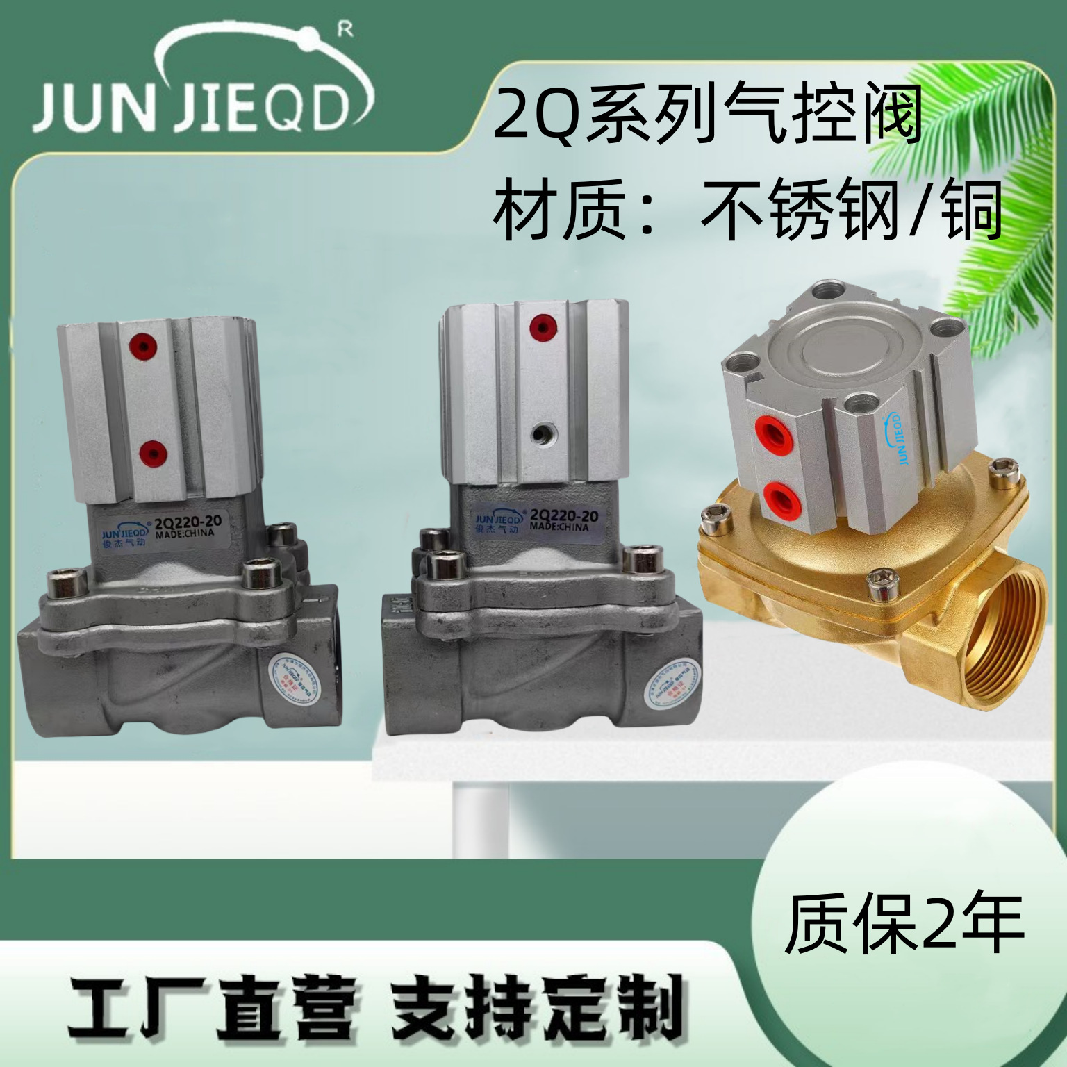 源头工厂2Q系列不锈钢气动精密耐腐蚀铜真空气控阀气阀水阀二通阀