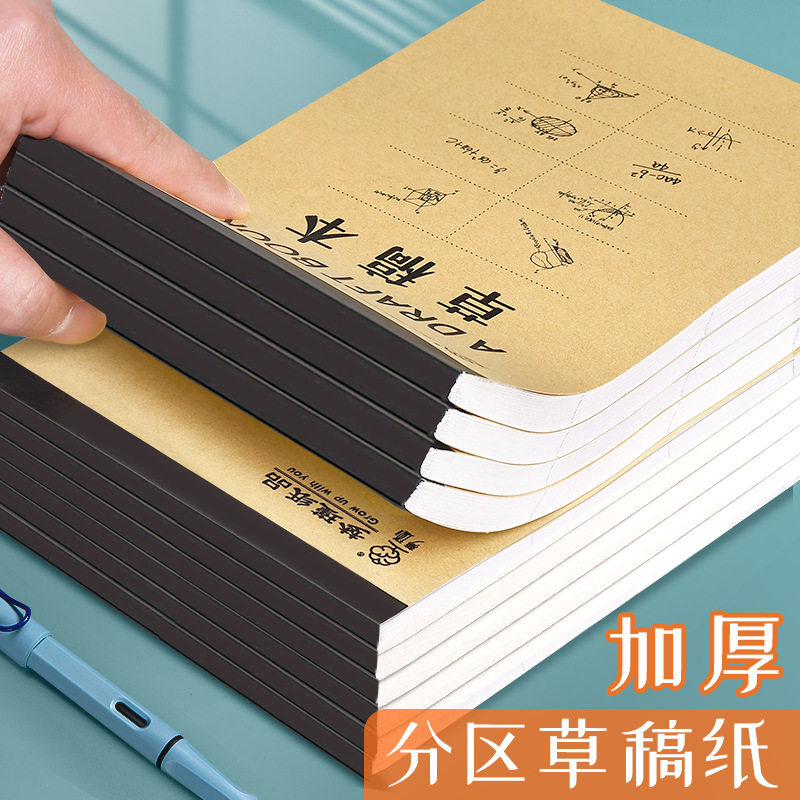 Draft book for primary school students to use partitioned draft paper to perform math calculations for postgraduate entrance examinations special blank thickening batch