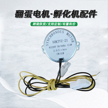 小型翻蛋電機迷你孵化機配件 翻蛋馬達110V220V小電機 翻蛋電機