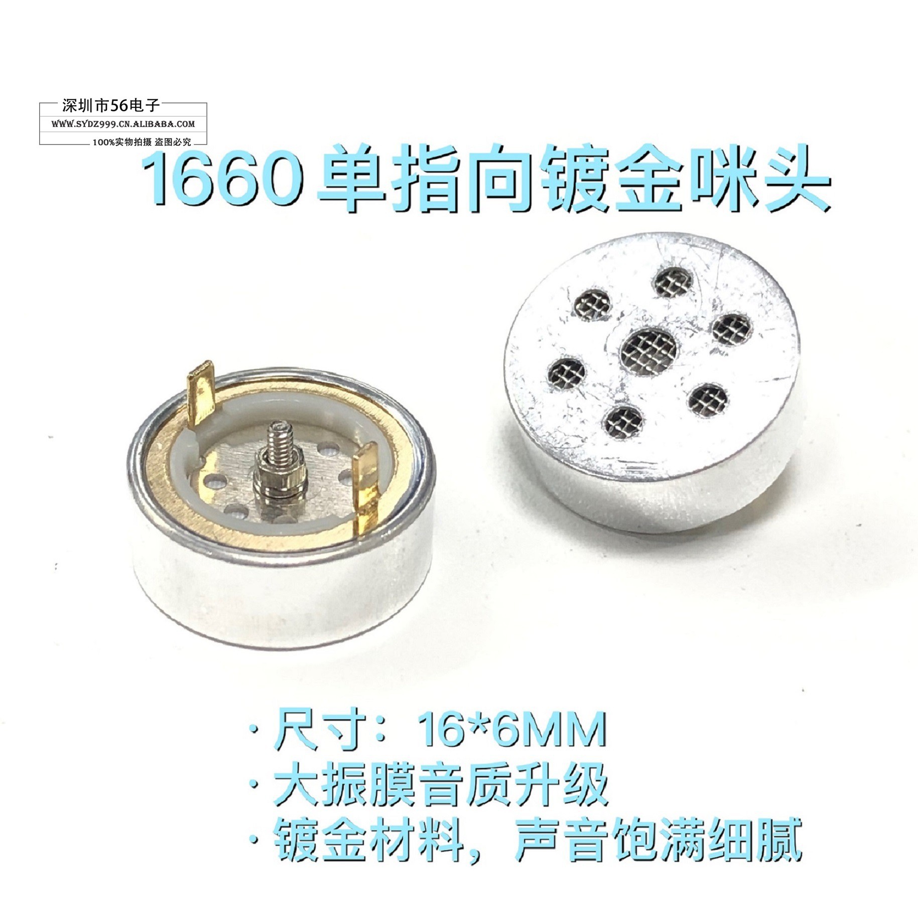 16mm 1660 1662电容咪芯高灵敏度单指向镀金大振膜电容咪头16mm