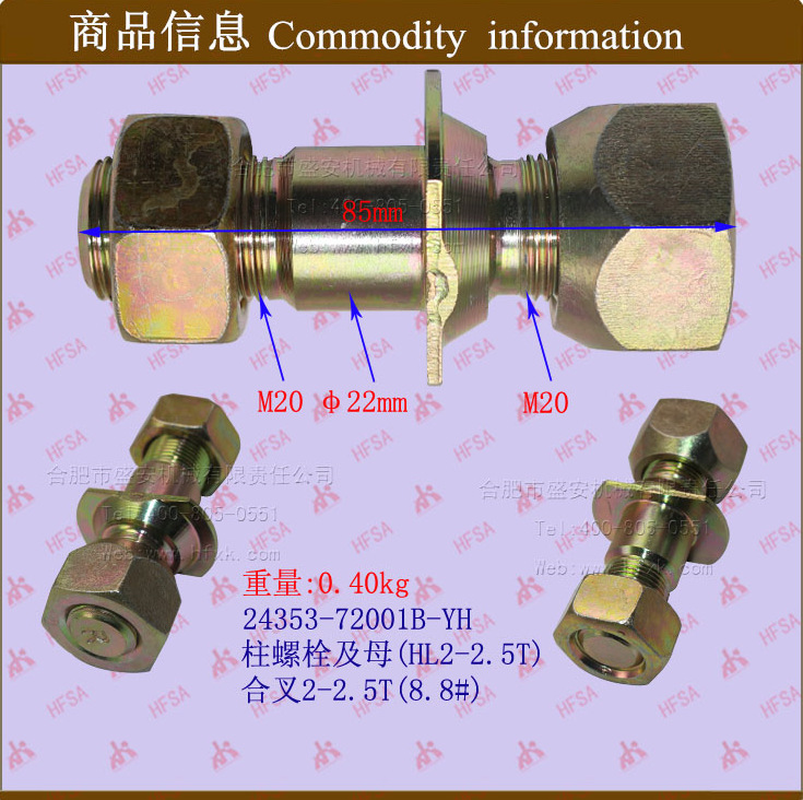 叉车配件批发合力2-2.5T前轮柱螺栓及母24353-72001