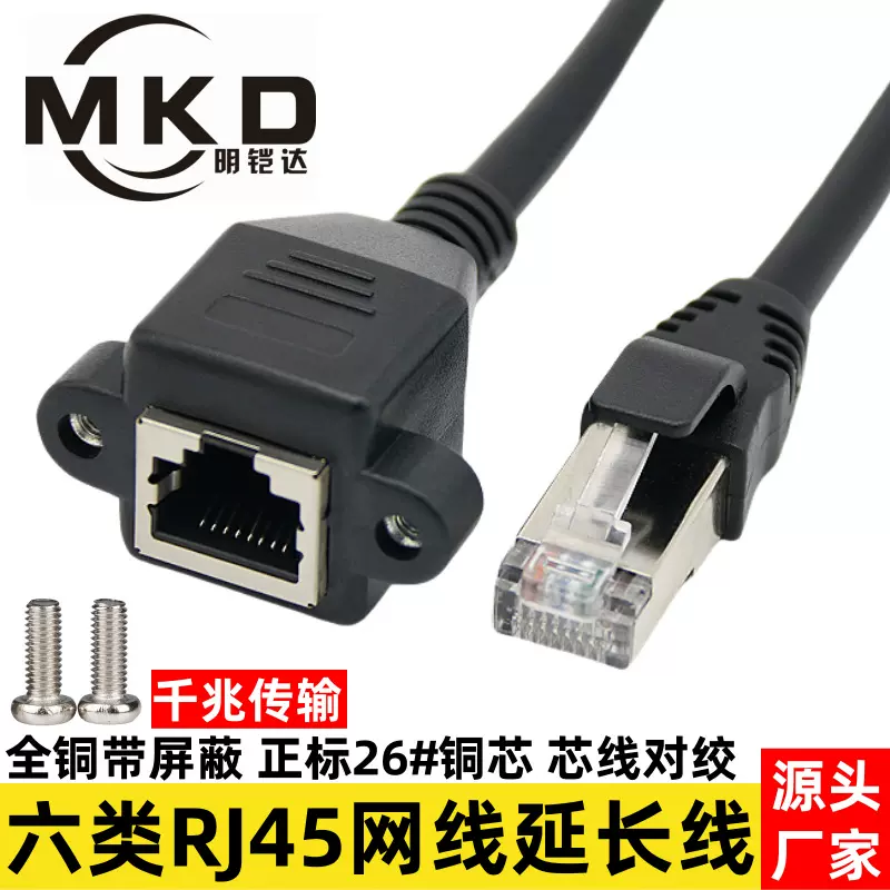 cat6千兆六类网线延长线带耳朵螺丝孔可固定rj45公对母网络延长线
