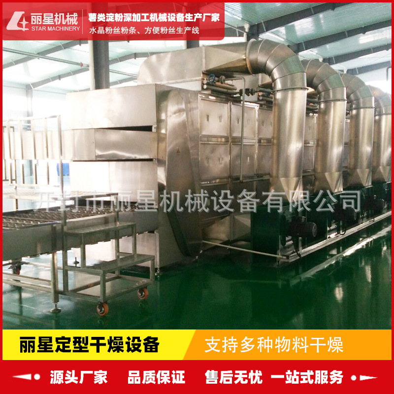 速食粉丝烘干设备，即食酸辣粉烘干线，方便粉丝烘干机厂家丽星