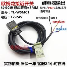 原装欧姆龙扁平型接近开关TL-W5MC1金属感应传感器三线NPN常开24v