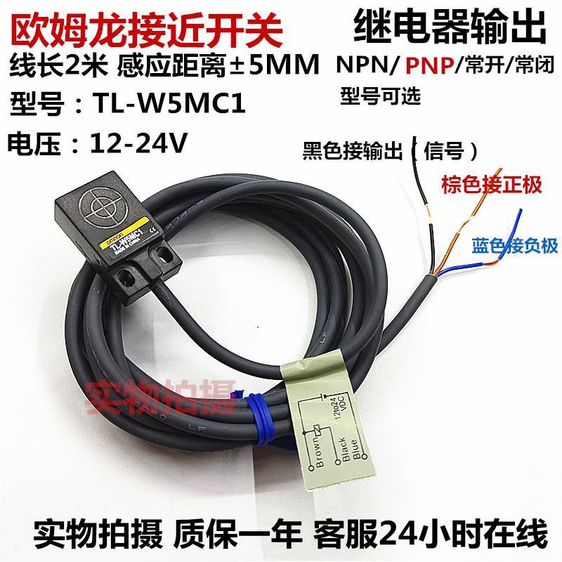 原装欧姆龙扁平型接近开关TL-W5MC1金属感应传感器三线NPN常开24v