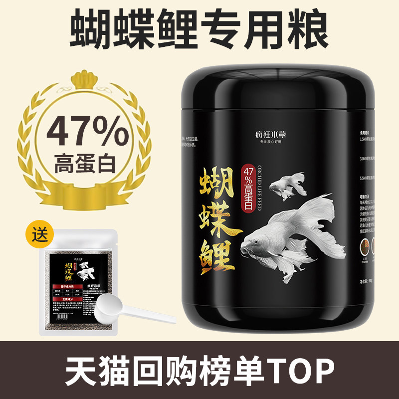 Crazy Water Plant Butterfly Carp Special Feed Sinking Type High-Protein Koi Feed Ornamental Fish Butterfly Carp Feed Crazy Water Plant Butterfly Carp Special Feed Sinking Type High-Protein Koi Feed Ornamental Fish Butterfly Carp Feed