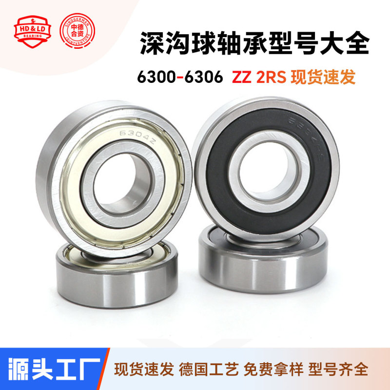 深沟球轴承6300精密6301 6302 6303 6304 6305 6306ZZ/2RS/RZ高速|undefined