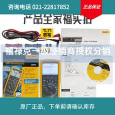 福禄克万用表FLUKE287C 289C可连接电脑实时测量高精度数字万用表