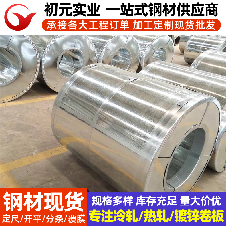 镀锌板卷DC54D+Z 宝钢超深冲热镀锌板 无花无油钝化汽车结构钢板