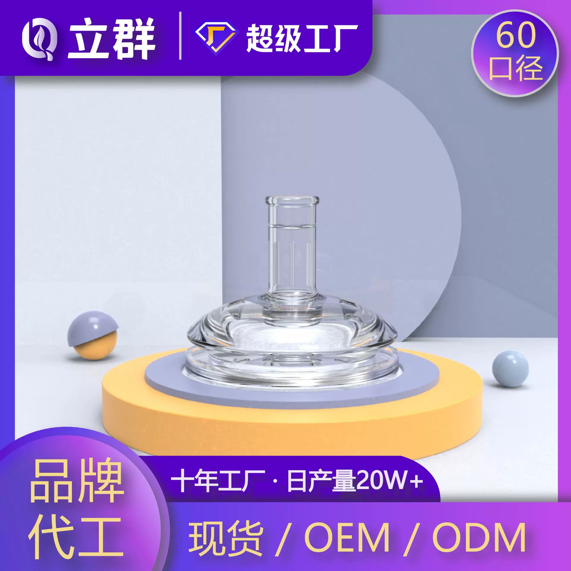 立群60口径通用水嘴婴儿奶嘴批发宝宝柔软仿母乳硅胶奶嘴