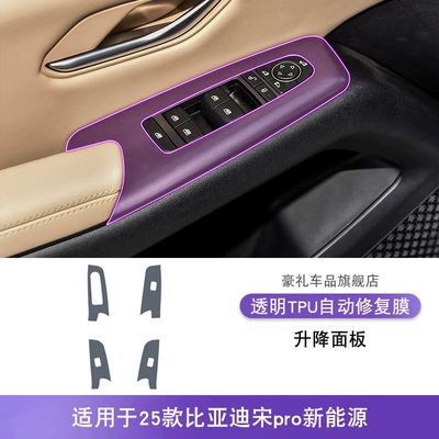 Car interior film – Car Modified Paint Transparent Tpu - 25-byd-song-pro-new-energy-lifting-panels
