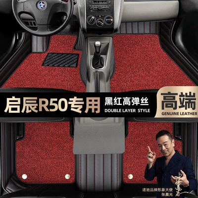 Foot pads are suitable for Qichen R50 foot pads fully surrounded by 12-16 double-layer silk ring car foot pads [Black (Ayaqaltılar (Kovriklər)) - black-and-red-leather-black-and-red-stretch-silk-double-layer